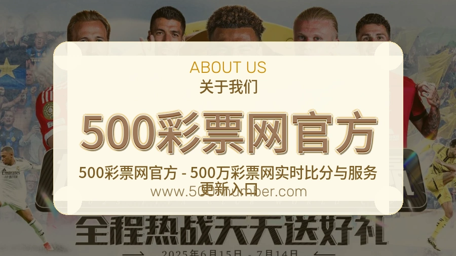 500彩票网官方