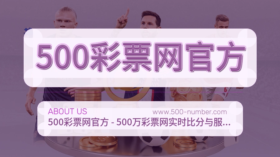 500彩票网官方